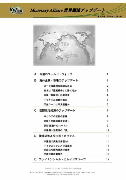 世界潮流アップデート 第417号 (発売日2011年11月04日) 表紙
