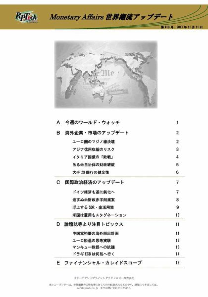 世界潮流アップデート 第418号 (発売日2011年11月11日) 表紙
