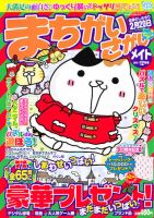 まちがいさがしメイト 2011年12月号 表紙