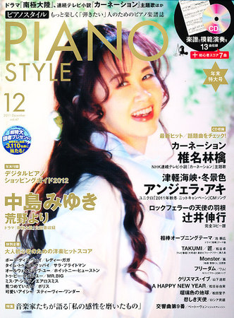 PIANO STYLE ピアノスタイル 2012年 8月号 CD付き 綾戸智恵(ジャパニーズポップス)｜売買されたオークション情報、yahooの商品情報をアーカイブ公開  - オークファン ポピュラー