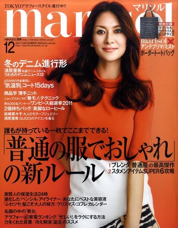 marisol（マリソル） 12月号 (発売日2011年11月07日) | 雑誌/定期購読の予約はFujisan