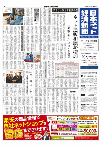 日本ネット経済新聞 2011年10月13日発売号 表紙