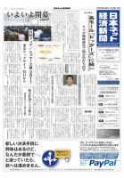 日本ネット経済新聞 表紙