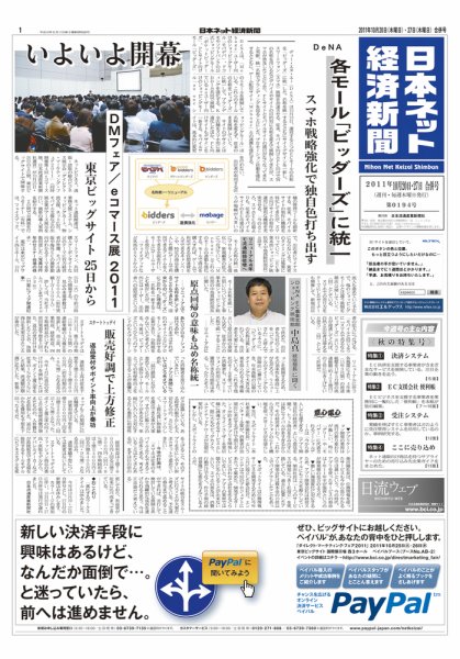 日本ネット経済新聞 2011年10月20日発売号 表紙
