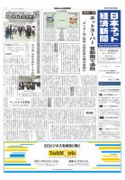 日本ネット経済新聞 2011年11月03日発売号 表紙