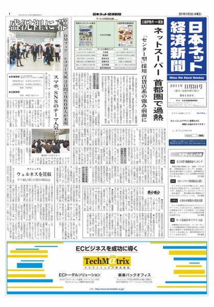 日本ネット経済新聞 2011年11月03日発売号 表紙