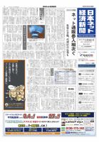 日本ネット経済新聞 表紙