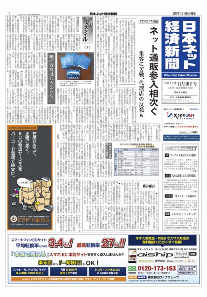 日本ネット経済新聞 2011年11月10日発売号 表紙