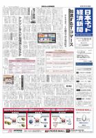 日本ネット経済新聞 表紙