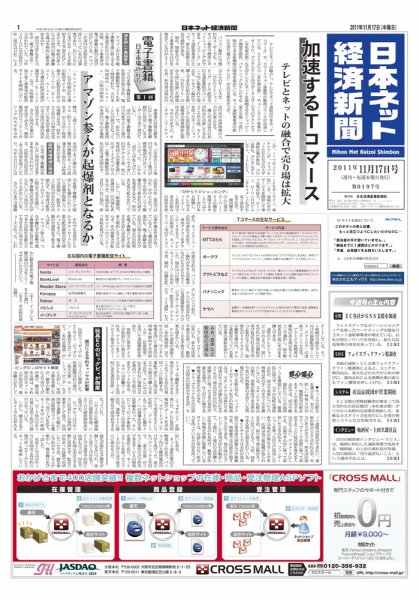 日本ネット経済新聞 2011年11月17日発売号 表紙