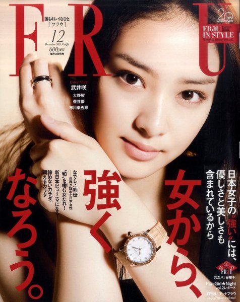 FRaU（フラウ） 12月号 (発売日2011年11月11日) 表紙