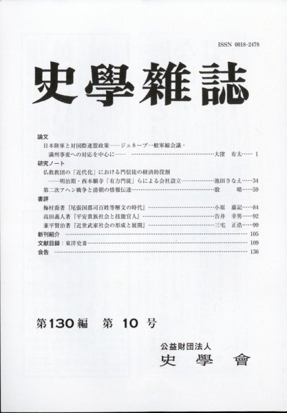 史学雑誌 120編10号 (発売日2011年11月11日) 表紙