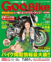 ＧｏｏＢｉｋｅ中四国版 表紙