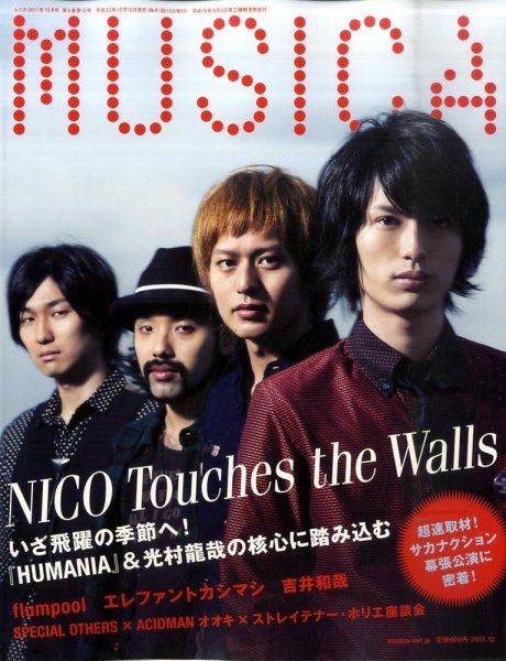 MUSICA（ムジカ） 2011年12月号 (発売日2011年11月16日) 表紙