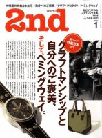 2nd（セカンド） Vol.58 (発売日2011年11月16日) 表紙