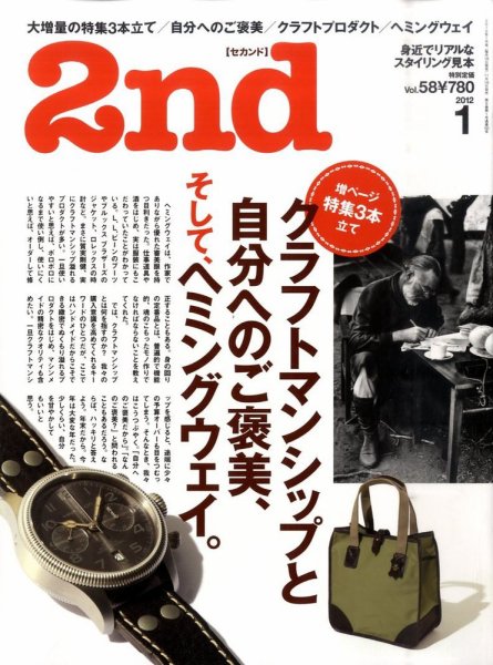 2nd（セカンド） Vol.58 (発売日2011年11月16日) 表紙