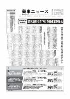 薬事ニュース 2011/10/21 表紙