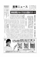 薬事ニュース 2011/10/28 表紙