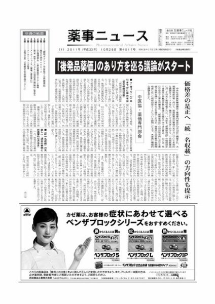 薬事ニュース 2011/10/28 (発売日2011年10月28日) 表紙