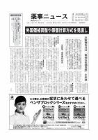薬事ニュース 2011/11/04 表紙