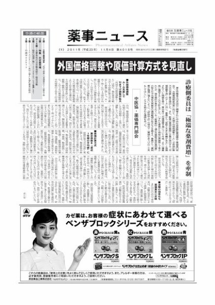 薬事ニュース 2011/11/04 (発売日2011年11月04日) 表紙