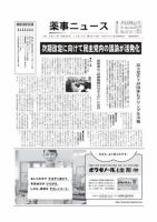 薬事ニュース 2011/11/11 表紙