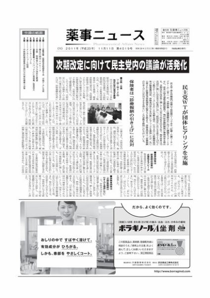 薬事ニュース 2011/11/11 (発売日2011年11月11日) 表紙
