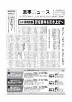 薬事ニュース 2011/11/18 表紙