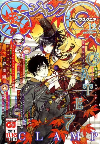 ジャンプ SQ. （スクエア） 12月号 (発売日2011年11月04日) 表紙