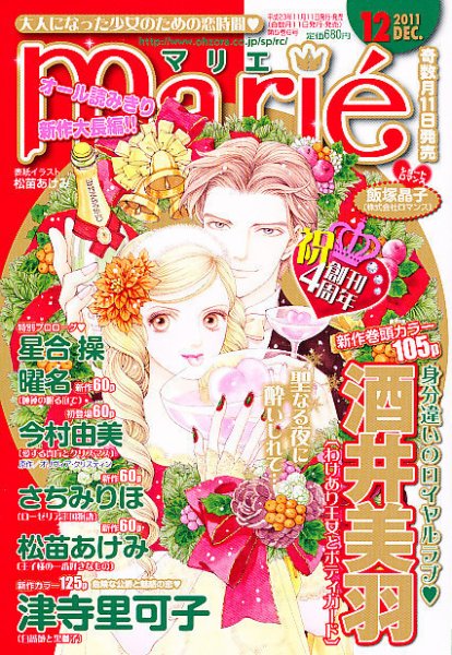 別冊ハーモニィRomance 12月号 (発売日2011年11月11日) 表紙