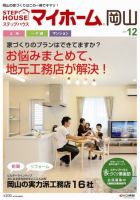 ステップハウスマイホーム岡山県版 11.12月号 (発売日2011年11月11日) 表紙