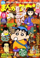 月刊まんがタウン 12月号 (発売日2011年11月05日) 表紙