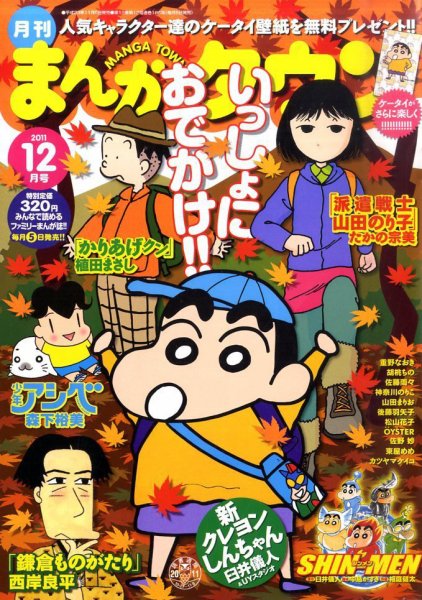 月刊まんがタウン 12月号 (発売日2011年11月05日) 表紙
