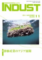 INDUST(いんだすと) 289号 表紙