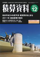積算資料　偶数月号 12月号 表紙