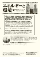 エネルギーと環境 2156 表紙