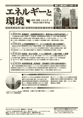 エネルギーと環境 2156 (発売日2011年10月13日) 表紙