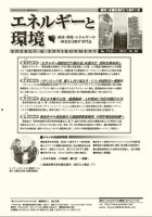 エネルギーと環境 2157 表紙
