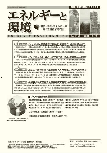 エネルギーと環境 2157 (発売日2011年10月20日) 表紙