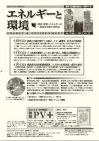エネルギーと環境 2158 (発売日2011年10月27日) 表紙