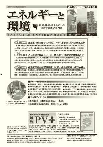 エネルギーと環境 2158 (発売日2011年10月27日) 表紙