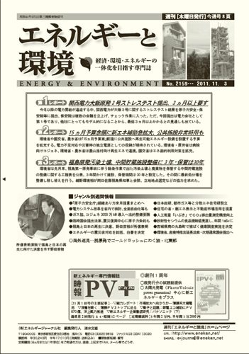 エネルギーと環境 2159 (発売日2011年11月03日) 表紙