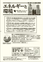 エネルギーと環境 2160 表紙