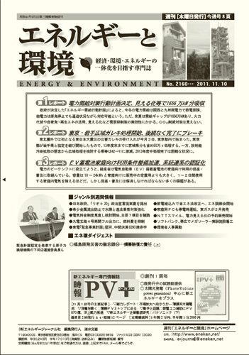 エネルギーと環境 2160 (発売日2011年11月10日) 表紙