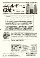 エネルギーと環境 2161 表紙