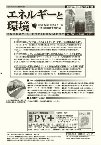 エネルギーと環境 2161 (発売日2011年11月17日) 表紙