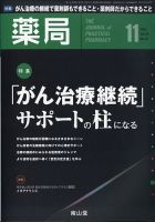 薬局 11月号 (発売日2011年11月05日) 表紙