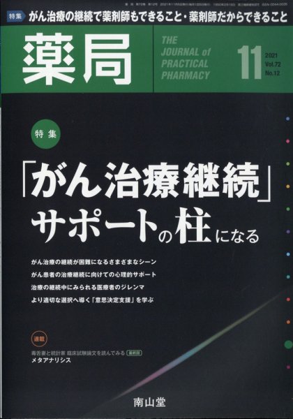 薬局 11月号 (発売日2011年11月05日) 表紙