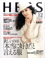 HERS（ハーズ） 12月号 (発売日2011年11月11日) 表紙