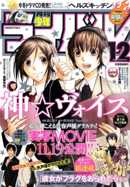 月刊 少年ライバル 12月号 (発売日2011年11月04日) 表紙